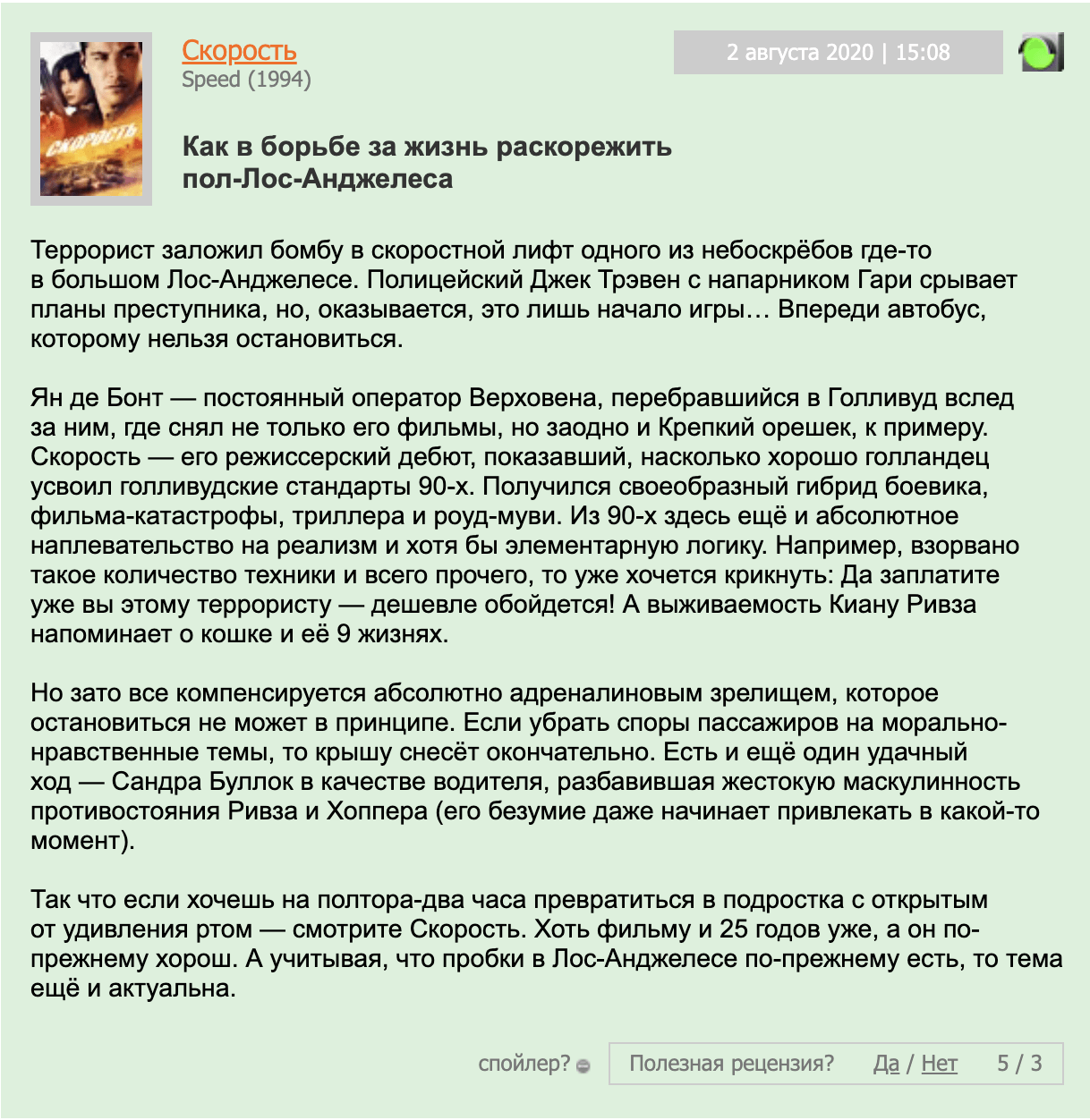 скорость